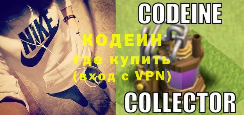 Codein напиток Lean (лин)  Болохово 